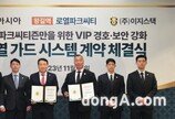 DK아시아, ‘로열 가드 시스템’ 구축… 1500세대 왕길역 시범단지 첫 도입