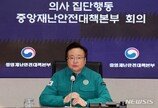 복지장관, 전공의와 첫 대화… 비공개 만남으로 복귀 타진