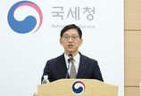 ‘알박기’로 150배 수익… 기획부동산-탈세 96명 세무조사