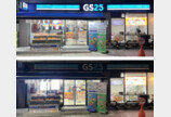 23일 밤 편의점 6000곳 간판 불 꺼진다… GS25, ‘어스 아워’ 캠페인 동참