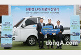 대한LPG협회-용달협회, 'LPG 화물차 보급' 힘 모은다… "LPG 화물차는 탁월한 친환경 차"