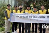 HDC현대산업개발, 5·18 역사공원 나무 심기 봉사활동 실시