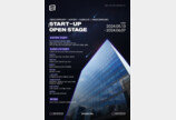 서울·전북창조경제혁신센터, 효성티앤씨·효성첨단소재와 오픈 이노베이션 프로그램 진행