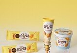 빙그레, 요거트 아이스크림 ‘요맘때’ 20주년 기념 브랜드 새단장