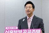 ‘아이 낳으면 20년 보장’…서울시 신혼부부 공공주택 4396호 공급