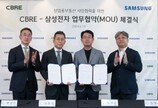 CBRE 코리아, 삼성전자와 '미래형 상업용 부동산 스마트 공간 솔루션 구축'  MOU  체결