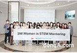 3M, 여성 과학 인재 육성 박차… ‘우먼 인 STEM(이공계)’ 가동