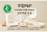 무림P&P,  ‘2024 대한민국 올해의 녹색상품 기업상’ 수상