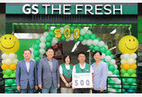 GS더프레시, 500호점 개장