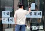 [단독]티몬의 큐텐그룹 계열 4곳, 누적 손실액 2조5811억원