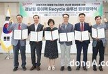 CJ프레시웨이, 경남도 어린이집 종이팩 재활용 프로젝트… 지역사회 자원순환체계 ‘고도화’
