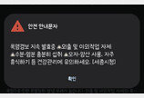 “외출 자제하세요” 종일 울리는 폭염 재난문자…실제 효과는?