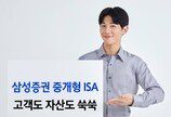 ‘절세 혜택’ 중개형 ISA 인기 고공행진… 2030세대 가입자가 40%
