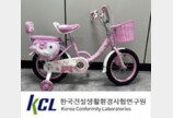 中직구 어린이 자전거·안경서 발암물질…기준치 258배