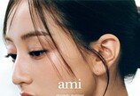 아미, 트와이스 지효와 시즌 캠페인 진행... "파리지엔의 정수"