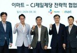 CJ-신세계 ‘사촌 동맹’ 강화… 유통 협력 확대 논의