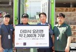하림산업, 소외계층 이웃 위해 ‘더미식 요리면’ 약 2000개 기부