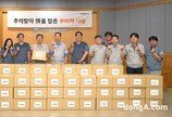 한국타이어, ‘정 담은 꾸러미 나눔’ 봉사활동 진행