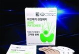 평생 쓰는 영구자석으로 근육통 관리