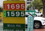 내달부터 유류세 환원에…휘발유 42원·경유 41원·LPG 14원↑