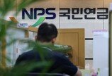 “돈 없어 못 내요”…국민연금 못 내는 지역가입자 44% 넘어