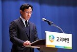 고려아연, 경고받은 유증 철회…최윤범 “이사회 의장 사퇴”