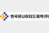 유나이티드제약, 중동 바이오메디컬 사절단 참가… ‘튀르키예·UAE’ 시장개척 박차