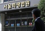 ‘1.4조대 코인사기’ 하루인베스트 파산 선고…법원 “지급불능”