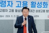 주형환 “평균 52세 퇴직…원하는 만큼 일할 수 있게 정책 집중”