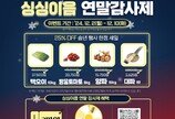 농협경제지주, 싱싱이음 연말 할인행사 실시