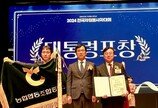 농협중앙회, ‘2024년 대한민국 자원봉사대상식’ 대통령 표창 수상