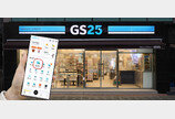 “고물가에 짠테크 소비 늘었다” GS25 ‘마감 할인’, 1년간 매출 5.3배↑