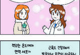 [만화 그리는 의사들]〈342〉여자는 찬 데 앉으면 안 좋다던데요