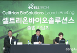셀트리온그룹, 40조 글로벌 CDMO 시장 공략… ‘셀트리온바이오솔루션스’ 출범