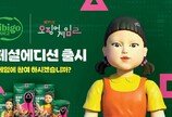 컵떡볶이-통오징어만두… 비비고와 ‘오징어게임2’의 맛있는 만남