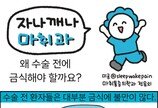 [만화 그리는 의사들]〈344〉왜 수술 전에 금식해야 할까요?