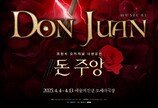 뮤지컬 ‘돈 주앙’ 프렌치 오리지널, 19년 만에 내한 공연