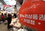 설 연휴 고속도로 통행료 면제…성수품 최대 50% 할인