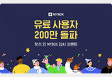 네이버클라우드 ‘마이박스’ 유료 사용자 200만 돌파…누가 많이 사용하나 봤더니