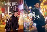 카카오웹툰 ‘이태원 클라쓰’, 日 뮤지컬로 재탄생