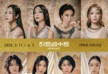 가장 강력했던 이집트 5대 파라오 이야기…뮤지컬 ‘하트셉수트’
