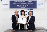 이엔셀, 싱귤래리티와 유전성 망막질환 치료제 개발 업무협약… 소녀시대 수영 참석
