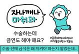 [만화 그리는 의사들]〈348〉수술하는데 금연도 해야 해요?