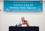 사찰음식 명장 총출동하는 ‘사찰음식 대축제’, 6월에 열린다