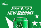 75살 된 칠성사이다… 사랑도 별도 더 커졌다