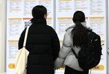 경기 부진에 좁아진 취업문…신규채용 비중 6년 만에 최저