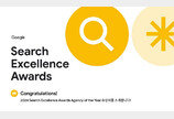  애드이피션시, 2024 구글 서치 엑셀런스 어워즈 연말결산 은상 수상