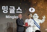 미쉐린 가이드, 한국서 2년 만에 ‘미쉐린 3스타’ 선정