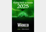 美뮤지컬 ‘위키드’ 투어팀 내한…13년 만에 7월 서울 공연