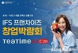 동구전자, 2025 IFS 프랜차이즈 창업박람회 참가… 무인카페머신 ‘티타임A1 C20’ 선봬